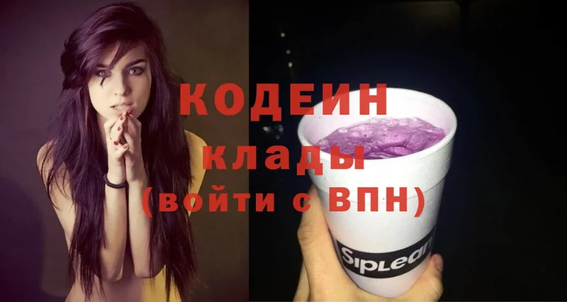 Codein Purple Drank  закладки  Ершов 